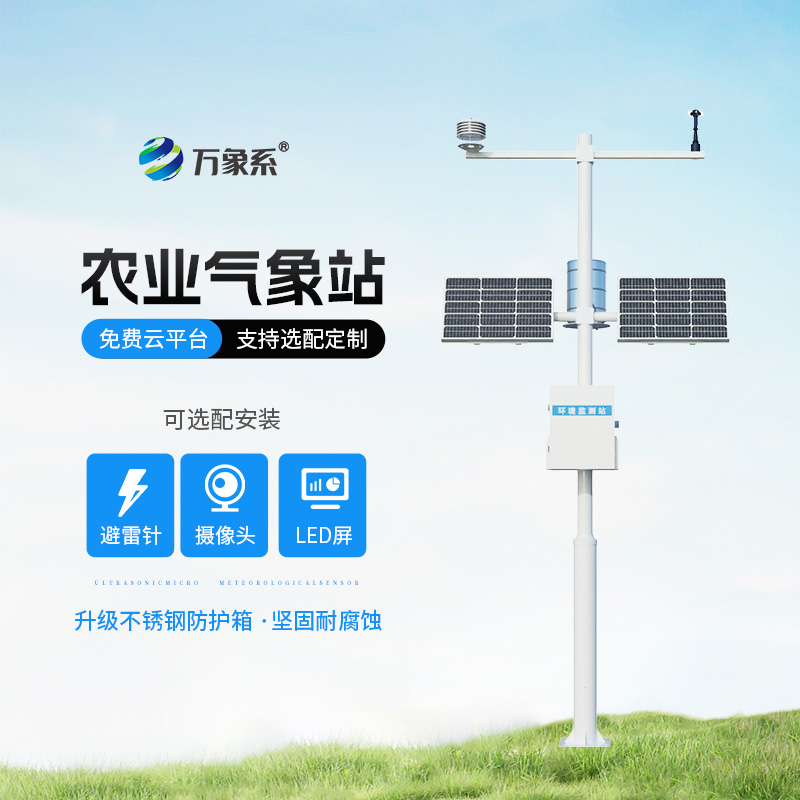 田間小氣候氣象站