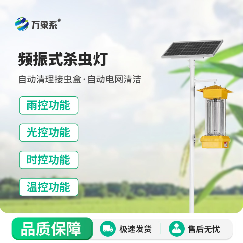 物聯(lián)網(wǎng)殺蟲燈