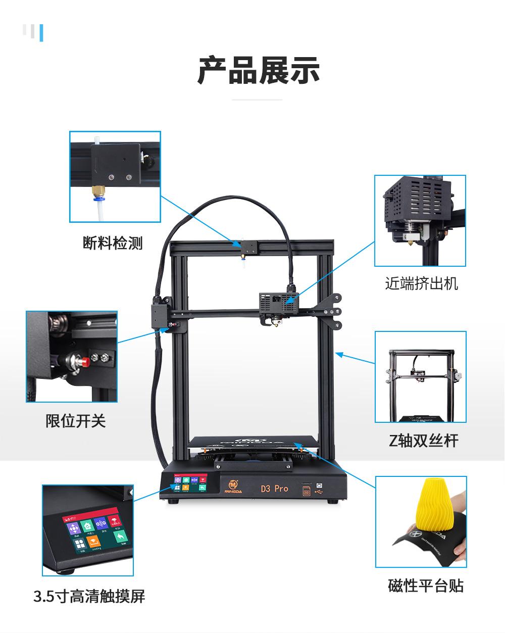 新品| 全新升級(jí) D3 一體式專業(yè)級(jí)3D打印機(jī) (圖7)